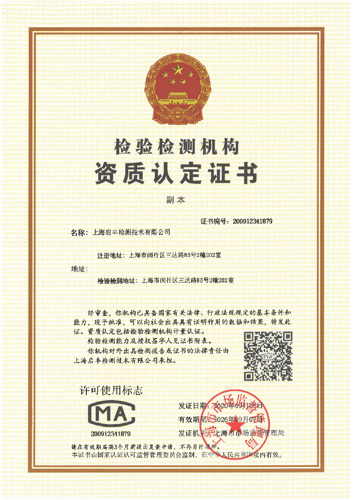 CMA資質證書