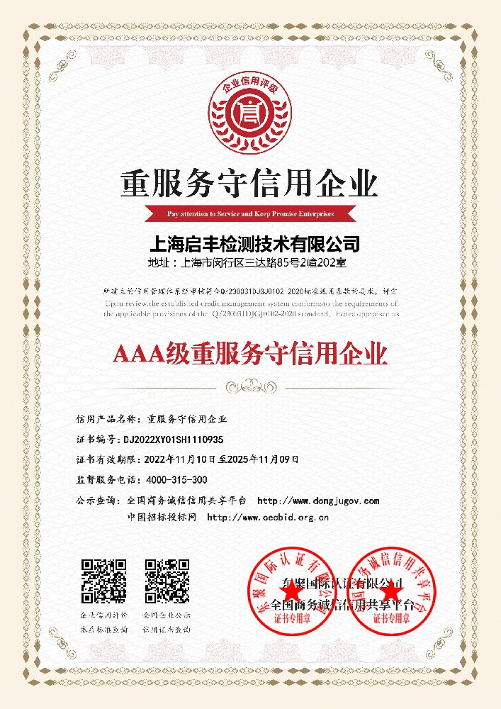 AAA級重服務守信用企業(yè)